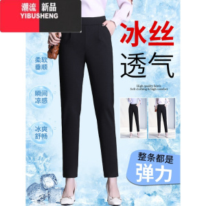 YIBUSHENG冰丝裤子女季薄款2024新款显瘦哈伦裤高腰休闲女士九分小脚西裤