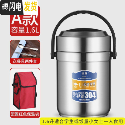 三维工匠304不锈钢保温饭盒 上班族真空超长保温桶多层学生便当盒便携提锅 A型1.6+餐具+红袋