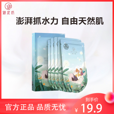 御泥坊小肌御盈透美肌黑面膜补水保湿玻尿酸清洁修护面膜