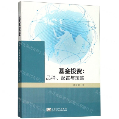 [M]基金投资--品种配置与策略-9787564183622
