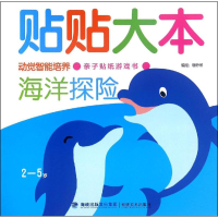 音像贴贴大本唐妙燕 编绘