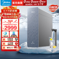 美的(Midea)净水器家用星河3.0弱碱净水器1200G净饮一体0阻垢剂 反渗透厨下式净饮机