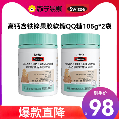 Swisse斯维诗 高钙含铁锌果胶软糖QQ糖105g *2袋无糖草莓味 3岁以上儿童适用