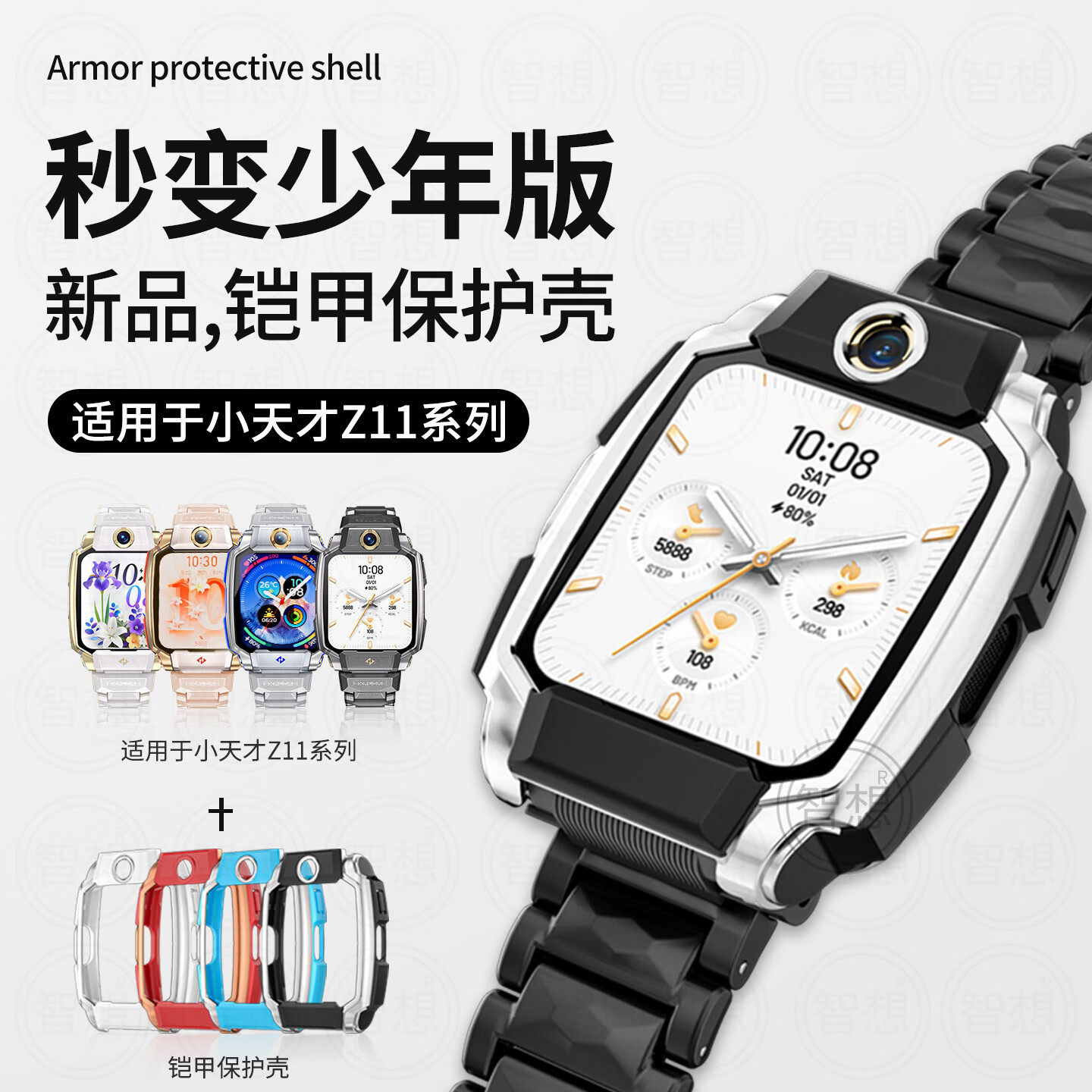 适用小天才电话手表表带Z10/Z9可爱挂脖Z11新款Z8Z7S保护套3139B