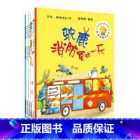 [正版]外研社出品驼鹿消防员的一天/聪明豆绘本系列第六辑 全6本