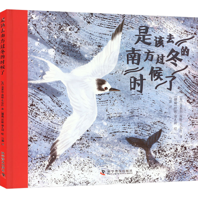正版新书]是该去南方过冬的时候了(英)克莱尔·海伦·韦尔什978711