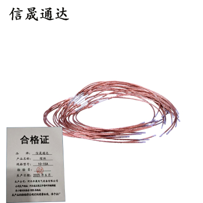 信晟通达 熔丝 10-15A 根