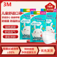 3M耐适康舒适防霾口罩防护细菌过滤效率≥95%儿童一次性轻巧透气口罩3包(15枚装)白色