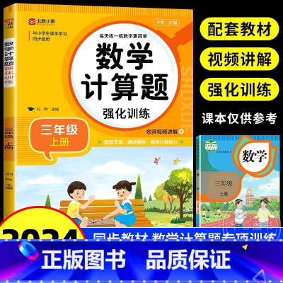[全套4册]计算题+应用题+口算题+字帖 三年级上 [正版]三年级上册下册数学计算题强化训练人教版小学3年级应用题专项训