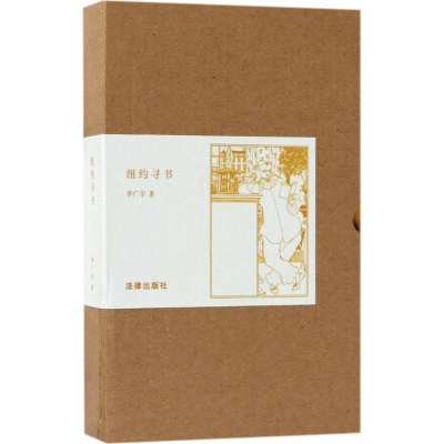 [M]纽约寻书-9787519710095