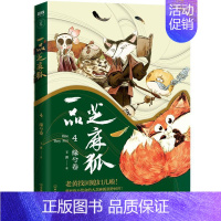 [正版]一品芝麻狐4 缘兮卷 全新人物奔波霸三兄弟.行香子.曲向天.芦花鸡.大头狗及全体丐帮爆笑登场 漫画书籍 磨铁图