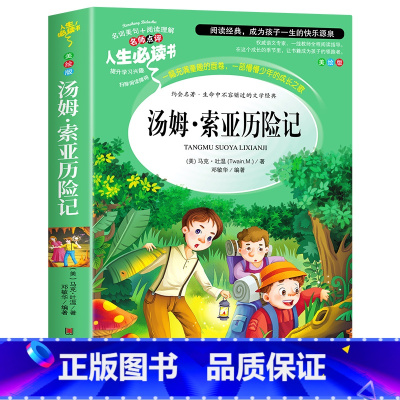汤姆索亚历险记(六下必读) [正版]故乡 鲁迅原著 六年级必读的课外书老师 适合小学生看的阅读课外书籍 鲁迅小说散文作品
