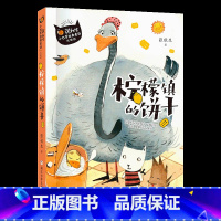 《小巴掌童话:柠檬镇的饼干》-浙江少年儿童出版社 [正版]小巴掌童话:柠檬镇的饼干注音版浙江少年儿童出版社内蒙古书香草原