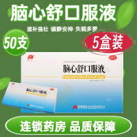 [5盒]敖东 脑心舒口服液10ml*10支/盒*5盒用于滋补强壮镇静安神失眠多梦