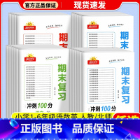 [单本]英语(人教版) 三年级下 [正版]期末冲刺100分一年级二年级三年级四年级五年级六年级上册下册试卷语文数学英语人