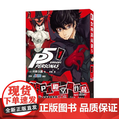 女神异闻录5 1 ATLUS 著 动漫