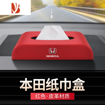 三维工匠适用本田雅阁思域皓影来福车载纸巾盒CRV飞度XRV汽车内装饰抽纸盒 本田纸巾盒[红色 皮革]