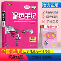 道德与法治 [正版]高颜值彩色字体2024版星选手记初中通用政治学霸笔记专项训练初一初二初三九年级中考总复习资料道德与法