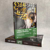 [M]丝绸之路密码 2 龟兹壁画迷宫-9787020174874