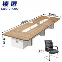 锁匠 会议桌600cm+22椅套