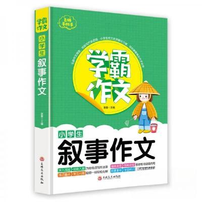 正版新书]小学生叙事作文谢普 著9787547270592