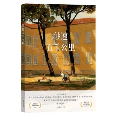 [N]秒速五千公里-9787557024871