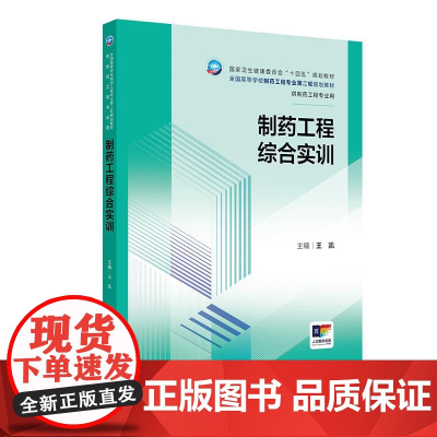 制药工程综合实训