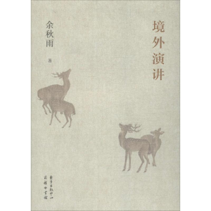 [M]境外演讲-9787547312834