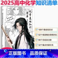 2025李政基础1000题+冲刺600题+高中化学清单 [正版] 半书2025高中化学基础知识清单 化学 可搭黄夫人