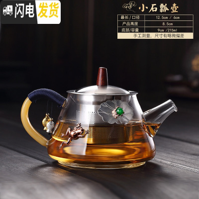 三维工匠镶银耐热玻璃茶壶加厚可高温单壶可加热煮茶器家用功夫茶具泡茶壶 小石瓢壶(镶银)