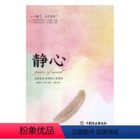 [正版]静心:战胜焦虑·抑郁的心理策略 书陈赞 人生哲学通俗读物励志与成功书籍