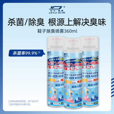 鞋子除臭喷雾剂鞋袜去臭味球鞋防臭鞋柜除异味除菌杀菌去脚臭神器
