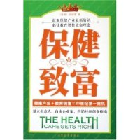 正版新书]保健致富(中国香港)邱彼德9787801717696