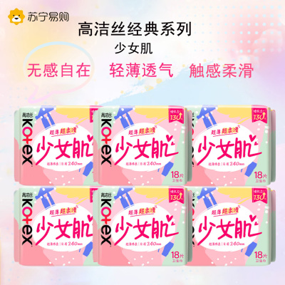 高洁丝超薄卫生巾240mm 10片日夜防护姨妈巾长效干爽防漏设计透气舒适夜用加长型