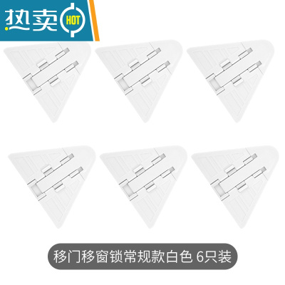 显彩移门锁扣窗子安全锁推拉门锁扣移门安全锁移门固定卡扣窗户安全锁 移门移窗锁常规款白色[6只装]房门安全扣
