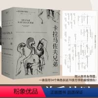 卡拉马佐夫兄弟 [正版]卡拉马佐夫兄弟罗翔陀思妥耶夫斯基著全集译本无未删减版中文版外国小说白痴死屋手记学生青少年初高中生