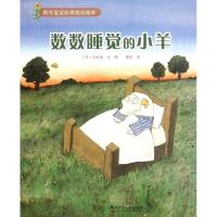 正版新书]数数睡觉的小羊/阳光宝宝心灵成长绘本(日)北村悟|译者