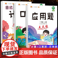 一年级上册口算题卡竖式计算加应用题人教版全套小学数学思维专项训练1上学期教材同步练习册心算速算天天练计算能手奥数举一反三