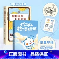 愿你温柔且有力量+你可以按下暂停键(套装2册) [正版]愿你温柔且有力量+你可以按下暂停键(套装2册) 云云狗和小嘉啊原