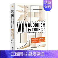 [正版]洞见 从科学到哲学 打开人类的认知真相 发现真实的自我人生智慧哲学书籍 外国哲学书籍
