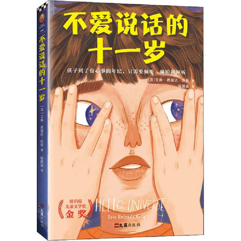 正版新书]不爱说话的十一岁艾琳·恩瑞达·凯莉9787549631414