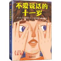 正版新书]不爱说话的十一岁艾琳·恩瑞达·凯莉9787549631414