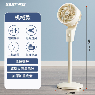 先科空气循环扇家用落地电风扇台立两用循环风扇