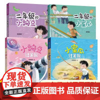 小蜜瓜过暑假全彩注音版 商晓娜 2023年福建省学校书目小学生12年级一二低年级语文暑期课外阅读书籍 儿童文学