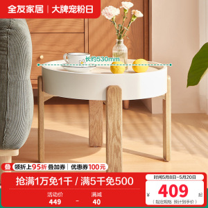 全友家居小户型客厅家具北欧风灵活组合高矮圆茶错落高低实木脚茶几