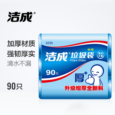 洁成家用垃圾袋加厚垃圾袋子平口塑料袋45*55*30只*3卷 蓝色