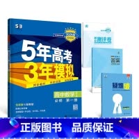 数学[北师大版] 必修第二册 [正版]2024版五年高考三年模拟高一高二语文数学英语物理化学生物地理历史政治必修第一册参