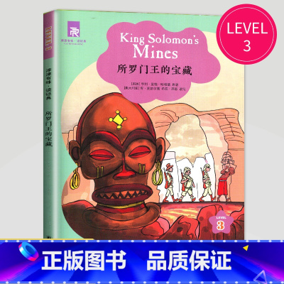 所罗门王的宝藏 [正版]津津有味读经典英语阅读七年级八年级九年级格林童话海底两万里伊索寓言快乐王子绿山墙的安妮怪医杜立德