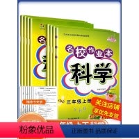 科学---教科版 六年级下 [正版]名校作业本三年级四五六年级上册下册科学教科版 小学3456年级科学作业本同步课时练练