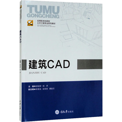 建筑CAD